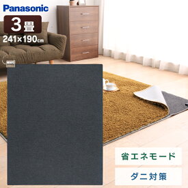 楽天市場 パナソニック ホットカーペット カバー 3畳の通販