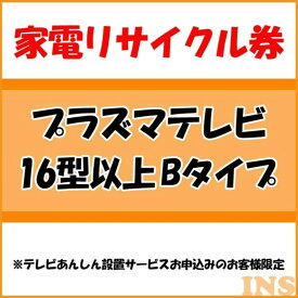 楽天市場 家電リサイクル テレビ 引き取りの通販
