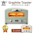 トースター 小型 アラジン おしゃれ コンパクト 一人暮らし グラファイト2枚焼 CAT-GS13B AET-GS13B-W トースター 2枚…