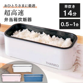 楽天市場 一人用 炊飯器の通販 楽天市場 一人用 炊飯器の通販