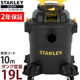 ≪ポイント5倍★≫掃除機 乾湿両用 業務用掃除機 吸水 バキュームクリーナー スタンレー 23L SL18410P-6A SL18410P-6A バキュームクリーナー 乾湿両用 業務用掃除機 掃除機 クリーナー ブロアー 集塵機 集じん機 大型キャスター
