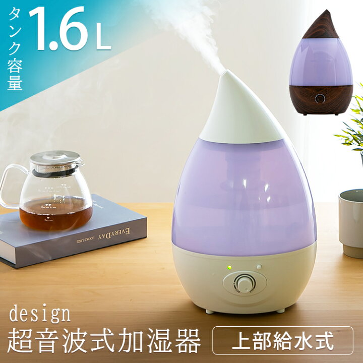 楽天市場】加湿器 上から給水 超音波式 しずく型 おしゃれ 1.6L LEDライト 上部給水式加湿器 1.6L SRH106上部給水 加湿機 超音波式 1.6L しずく型 熱くならない 最大12時間 LEDライト付 加湿器 ダイヤルスイッチ グラデーションライト 白 木目【D】 あす楽 : ウエノ電器 ... 楽天市場】加湿器 上から給水 超音波式 しずく型 おしゃれ 1.6L LEDライト 上部給水式加湿器 1.6L SRH106上部給水 加湿機 超音波式 1.6L しずく型 熱くならない 最大12時間 LEDライト付 加湿器 ダイヤルスイッチ グラデーションライト 白 木目【D】 あす楽 : ウエノ電器 ...