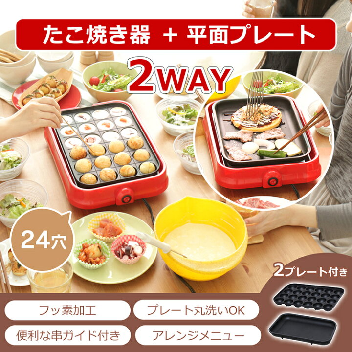 楽天市場】2WAYホットプレート 着脱式 レッド PHP-24W-R焼き肉 焼肉