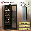 ワインセラー PWC-491P-B 家庭用 小型 18本 ブラック送料無料 ワインセラー ペルチェ方式 ペルチェ式 静か ワインクーラー ワインラック ワイン収納 温度管理 庫内灯付き スリム ミラーガラス 保管