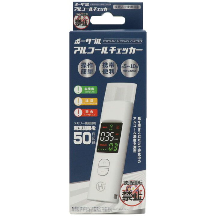 楽天市場】【最大400円OFFクーポン】アルコールチェッカー 業務用 