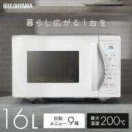 オーブンレンジ 16L 電子レンジ フラット オーブン レンジ グリル フラットテーブル ヘルツフリー あたた…