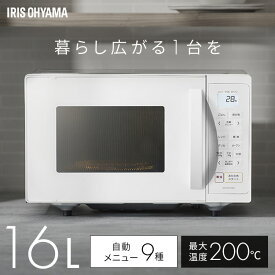 オーブンレンジ 16L 電子レンジ フラット オーブン レンジ グリル フラットテーブル ヘルツフリー あたため 自動メニュー 簡単操作 お手入れ簡単 新生活 一人暮らし オーブン電子レンジ MO-F1601-W アイリスオーヤマ *
