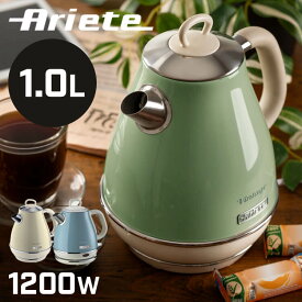 電気ケトル ケトル 電気 おしゃれ 1L 約3分で沸騰 自動電源オフ機能付 360°コードレスベース レトロデザイン シンプル操作 1リットル 湯沸かしケトル 湯沸かし器 お湯 ヴィンテージライン アリエテ 2868 Ariete *[2606SI]