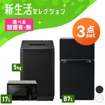 楽天市場】冷蔵庫 洗濯機 掃除機 レンジの通販