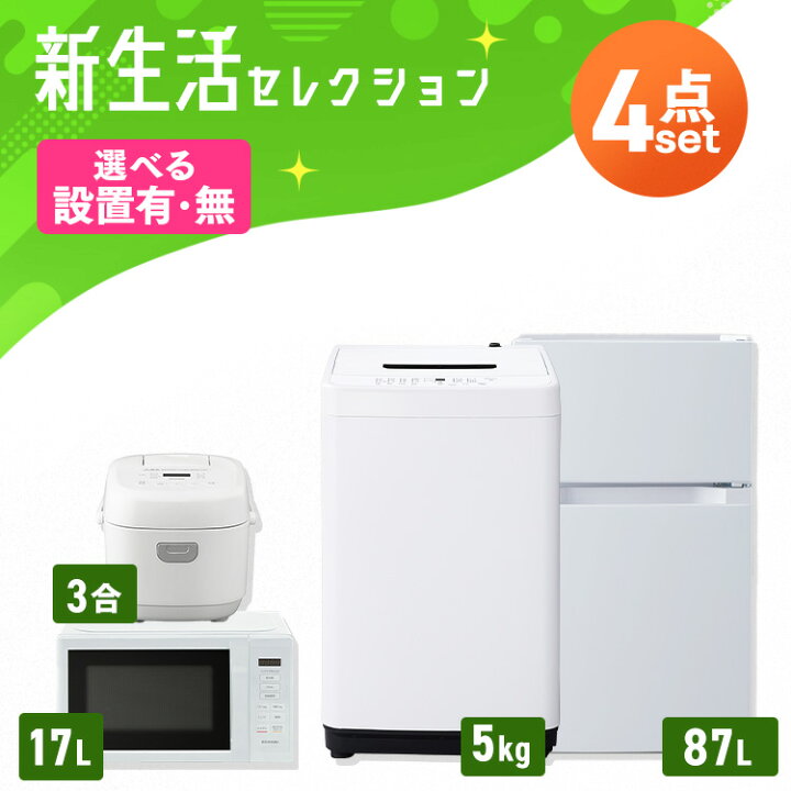 楽天市場】【設置サービス対象】【新品】家電セット 一人暮らし 4点 