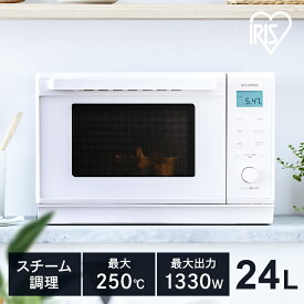 【1000円OFFクーポン★11日9:59迄】オーブンレンジ スチームオーブンレンジ 角皿 24L MO-F2404-W ホワイト 白 時短ブースト レンジ 電子レンジ フラット スチーム オーブン あたため 時短 同時調理 グリル シンプル ヘルツフリー アイリスオーヤマ 一人暮らし