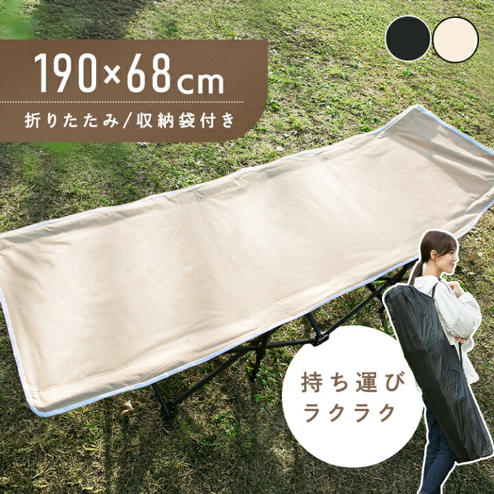 楽天市場】《28%OFF》 コット キャンプ ベッド キャンプベッド 