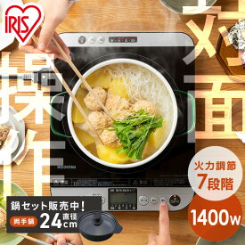 ＼TVで放映されました★／IHクッキングヒーター 卓上 1400W 対面操作式 1口 IHコンロ アイリスオーヤマ IHC-T61-B 液晶付き コンロ おしゃれ 鍋 台所 煮込み 揚げ物 あたため キッチン 簡単操作 2人操作 パーティー 対面 IH IH料理
