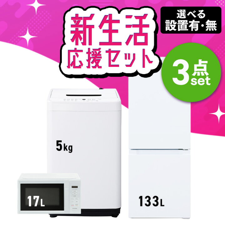楽天市場】【設置サービス対象】【新品】《ランキング1位》家電セット 