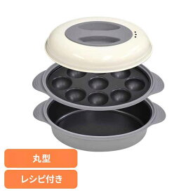 電子レンジ調理器(丸型) ホワイトグレー VS-KE16電子レンジ調理器 キッチン用品 調理・製菓道具 便利キッチングッズ 手入れ簡単 コンパクト マルチ レシピ付き 時短 [2609SN]
