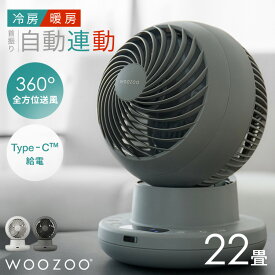 ＼おまけが選べる★レビューキャンペーン／ サーキュレーター アイリスオーヤマ WOOZOO 360 i dcモーター dc 扇風機 静音 自動 上下左右 首振り 室温連動モード搭載 冷房 暖房 効率アップ Type-C給電対応 全分解 お手入れ簡単 衣類乾燥 部屋干し 洗濯物 PCF-SDS15TEC-PD *