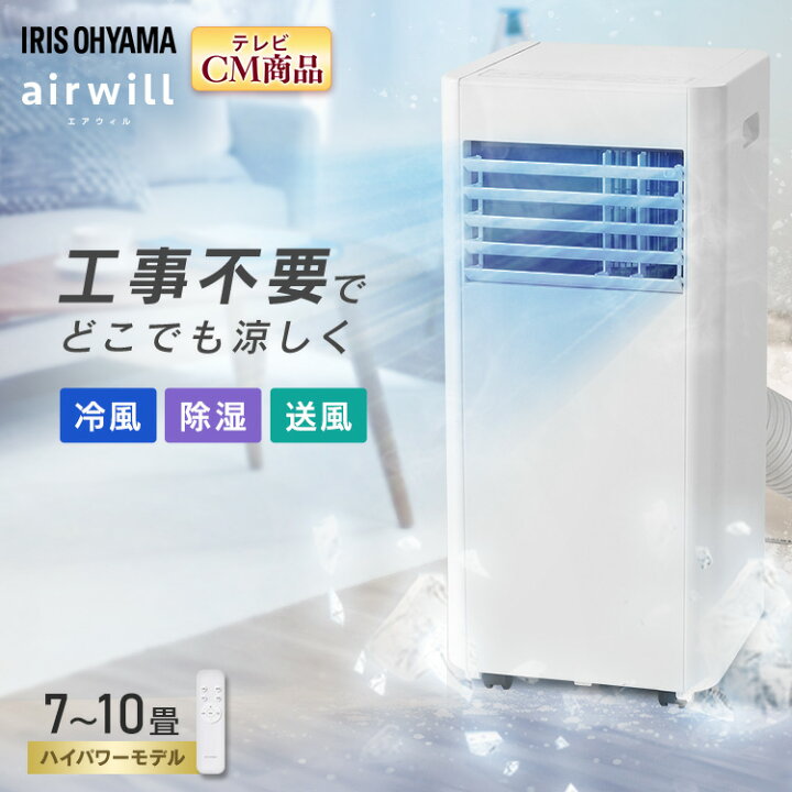 楽天市場】《11%OFF》 【工事不要】 スポットクーラー 7〜10畳 