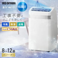 スポットクーラー 家庭用 ノンドレン スポットエアコン アイリスオーヤマ ポータブルクーラー ポータブル…