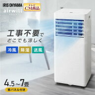 スポットクーラー 家庭用 スポットエアコン アイリスオーヤマ ポータブルクーラー ポータブルエアコン 4.…