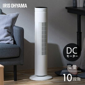 扇風機 DCモーター DC アイリスオーヤマ タワーファン 静音 おまかせモード搭載 風量自動調節 左右自動首振り おやすみモード搭載 省エネ タッチパネル 簡単操作 リモコン付き 羽根にふれない 安全設計 リビング ATF-CD83-W *[2606SI]