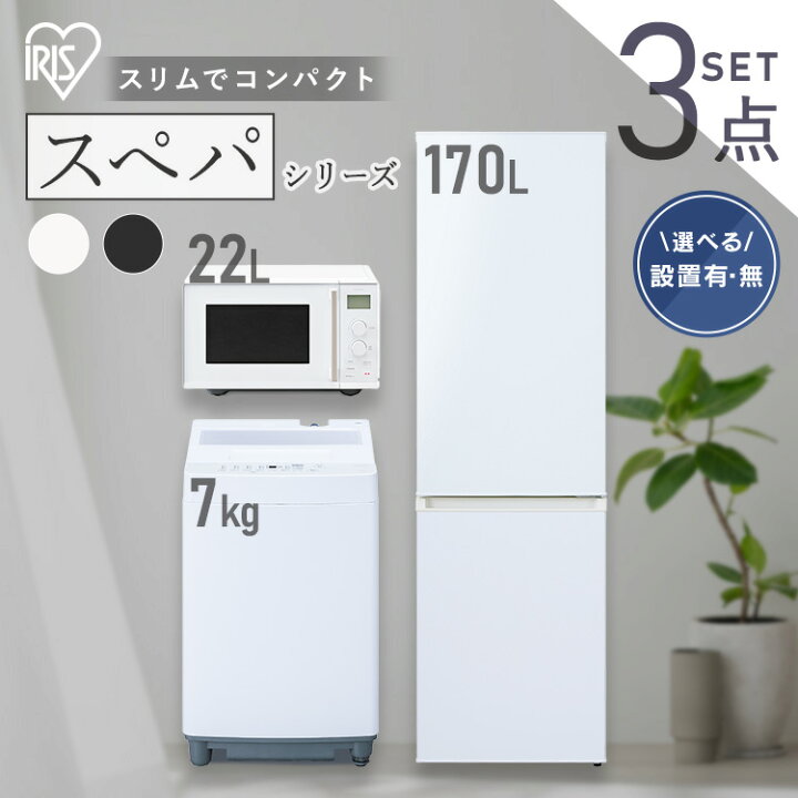 楽天市場】【設置サービス対象】家電セット 一人暮らし 3点 冷蔵庫 2 