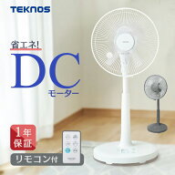 扇風機 DCモーターリモコン 静音 リビング 首振り テクノス リビング扇風機 TEKNOS【B】