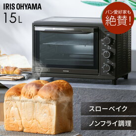 ＼ノンフライ調理で余計な油落としてヘルシー♪／コンベクションオーブン ノンフライヤー アイリスオーヤマ おしゃれ 簡単操作 トースター スチーム ヘルシー 水カップ シルバー ブラック ピザプレート付き 3段構造 FVC-D15B-S