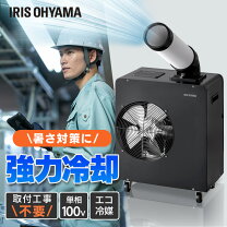 楽天市場】アイリスオーヤマ エアコン 室外機なしの通販