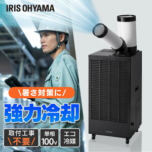 �X�|�b�g�N�[���[ �Ɩ��p 100V �r�C�_�N�g�t�� �H���s�v �N�[���[ �╗�@ �ړ����G�A�R�� �╗�����o���� 360°��] ������ �h�����^���N�t�� �K���[�W �H�� �q�� �̈�� ISAC-2501U-B �A�C���X�I