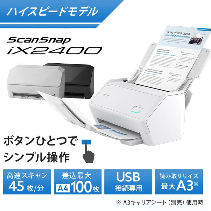 楽天市場】ScanSnap iX2400 FI-IX2400W FI-IX2400BKスキャナー iX2400 