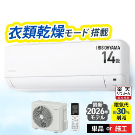 【選べる施工込】 エアコン 14畳 4.0kW いたわりエコモード プラス 消費電力を抑える 電気代 削減 快速パワー機能 時短 時短で冷暖房 衣類乾燥モード 部屋干し ルームエアコン Gシリーズ IHF-4010G-W アイリスオーヤマ *【楽天リフォーム認定商品】