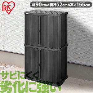 物置 屋外 小型 幅90 奥行52 高さ155 積み重ね 最大3段 耐荷重100kg シャッター式 扉 開閉 スムーズ 可動棚 2段 サビにくい 鍵 取付可 庭 ベランダ ガーデン 掃除 防災 収納 ミニロッカー ML-1600PP ア