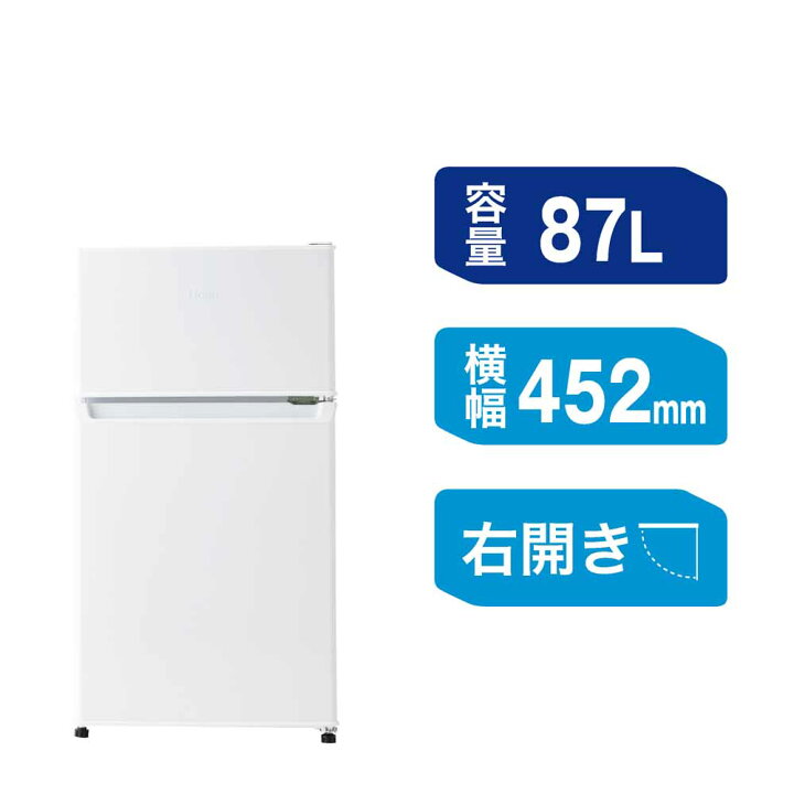 楽天市場】冷蔵庫 小型 ハイアール 87L 2ドア スリム コンパクト 高さ 