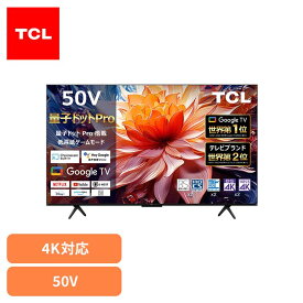 【10000円OFFクーポン★16日18:00～21日9:59迄】TCL TV 液晶テレビ 50V型 4K チューナー内蔵 スマートテレビ Google TV インターネット 動画配信サービス 音声検索 Chromecast搭載 低遅延ゲームモード対応 テレビ 50インチ 50型 50C69B 4K量子ドットPro液晶テレビ *