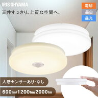 シーリングライト LED 小型 薄型 ledシーリングライト 選べる人感センサー付 おしゃれ 照明 照明器具 ア…