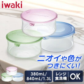 保存容器 耐熱容器 イワキ ガラス iwaki 耐熱ガラス 丸型 380ml 840ml 1.3L 耐熱ガラス保存容器 ガラス本体 電子レンジ オーブン 食洗機対応 冷凍保存可 蓋付 作り置き ガラス容器 パック＆レンジ