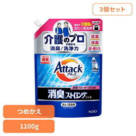 【3個セット】アタック消臭ストロングジェル つめかえ 1100g 洗剤 洗濯洗剤 花王