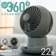 【P5倍★11日9:59迄】サーキュレーター アイリスオーヤマ WOOZOO 360 i dcモーター dc 扇風機 静音 自動 …