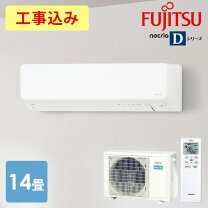 楽天市場】エアコン 14畳 工事費込み（メーカー富士通ゼネラル）の通販