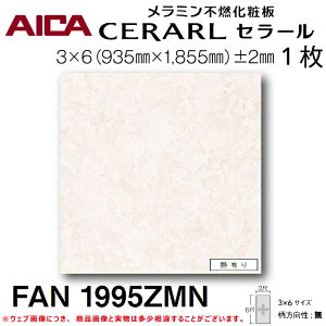 �y���������z�A�C�J�H�ƃ����~���s�R���ϔL�b�`���p�l�� �Z���[��FAN1995ZMN(1����)3��×6�� 935mm×1855mm×3mmDIY ���t�H�[�� �A�N�Z���g �|�� �q���I ��