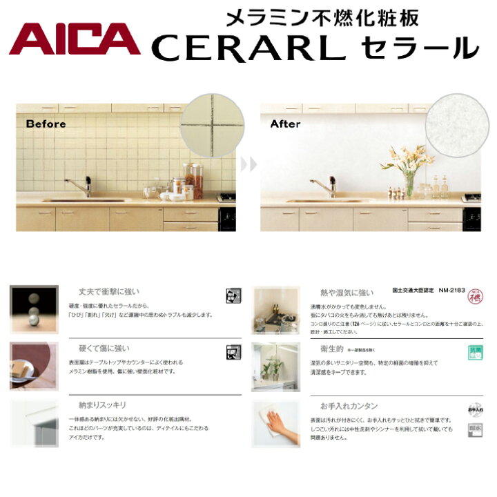 楽天市場】【送料無料】アイカ工業メラミン不燃化粧板キッチンパネル  