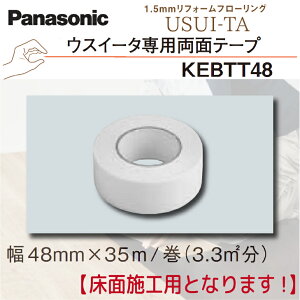 y!zpi\jbN1.5mmtH[ t[OEXC[pʃe[v KEBTT481(48mm×35m)USUI-TA  \ DIY tH[ ȒP