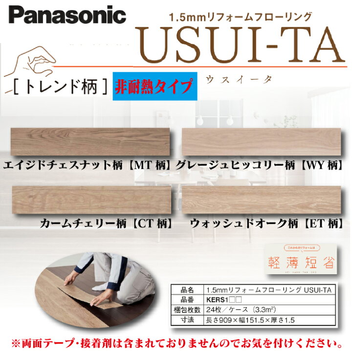 楽天市場】【送料無料!】パナソニック1.5mmリフォーム フローリング 