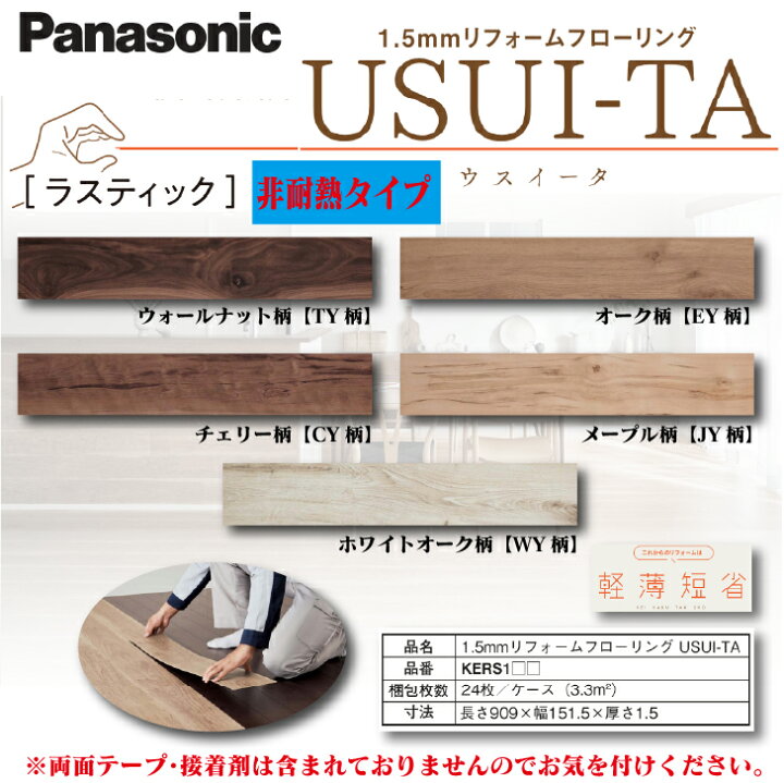 楽天市場】【送料無料!】パナソニック1.5mmリフォーム フローリング 
