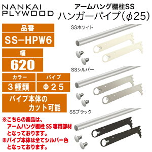 ���G���g���[�Ń|�C���g10�{�I12/19 20:00�`12/26 1:59�܂ŁI���y���������z��C�v���C�E�b�h�A�[���n���O�I��SS��p�n���K�[�p�C�v(��25) L=620�y�e�F�z�i��SS-HPW6�����[ �֗� ������� DIY