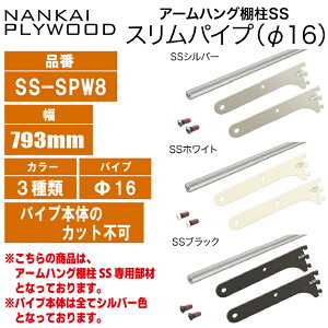 ���G���g���[�Ń|�C���g10�{�I12/19 20:00�`12/26 1:59�܂ŁI���y���������I�z��C�v���C�E�b�h�A�[���n���O�I��SS��p�X�����p�C�v(��16) ��800�^�C�v�y�e�F�z�i�ԁFSS-SPW8��