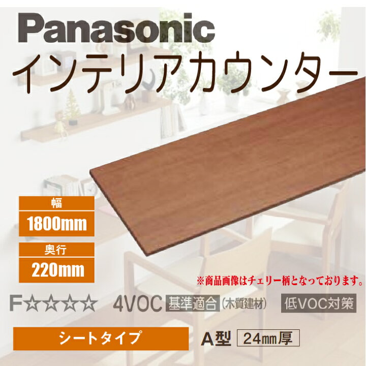 楽天市場】【送料無料】パナソニックインテリアカウンターシートタイプ 