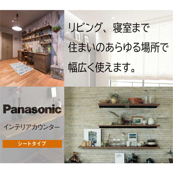 楽天市場】【送料無料】パナソニックインテリアカウンターシートタイプ 