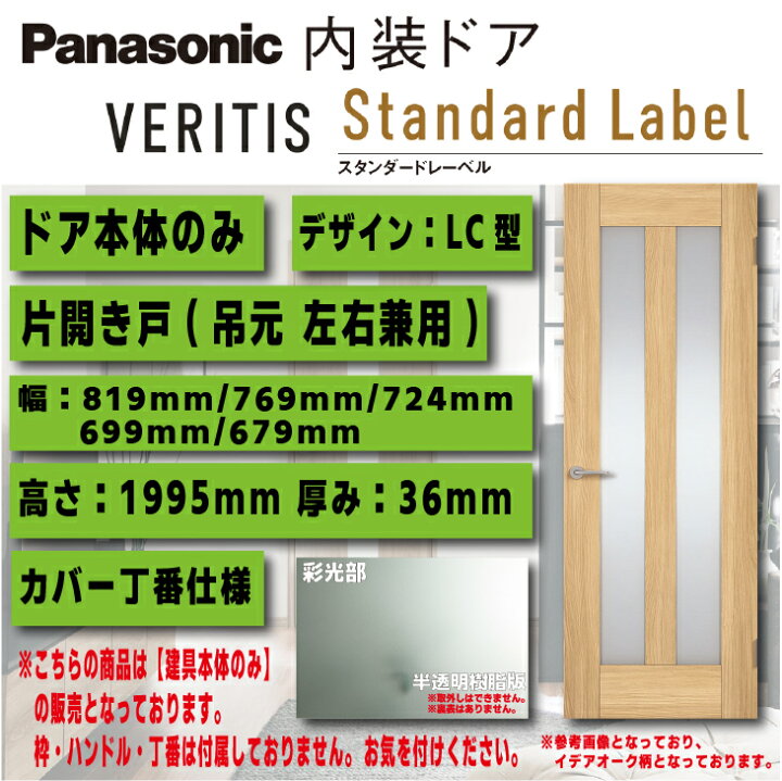 楽天市場】【送料無料】パナソニックベリティス 内装ドア【ドア本体 
