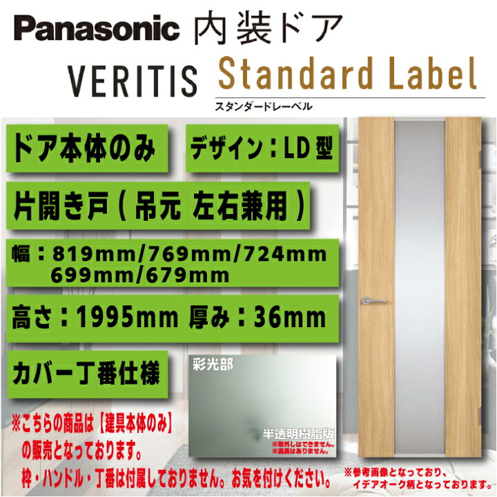 楽天市場】【送料無料】パナソニックベリティス 内装ドア【ドア本体 